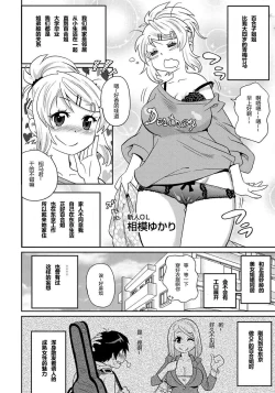 Page 4 of Wakuwaku Monzetsu Maison Ch. 1-2