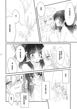 Page 23 of Oshiete, Anata no Aishikata