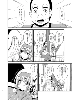 Page 200 of Melon ga Chou Shindou! R Soushuuhen IV