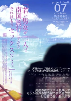 Page 30 of Tennen Kamichichi Shirouto Cosplayer Nangoku Ritou Mizugi Loca Satsuei