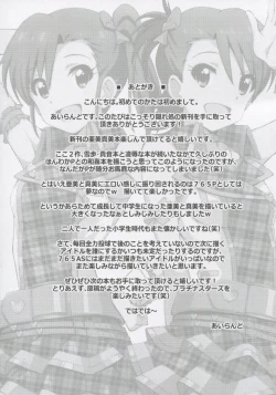 Page 23 of Re:M@STER IDOL ver.AMIMAMI