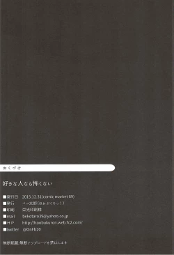 Page 23 of Suki na Hito nara Kowakunai | If Its The Person You Love Its Not Scary