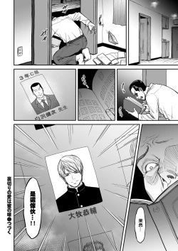 Page 24 of Uragiri no Ai wa Mitsu no Aji Ch. 2