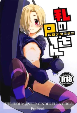 Page 1 of Watashi no Producer-san | My Producer