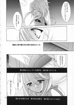 Page 17 of Sairoku Symphonia