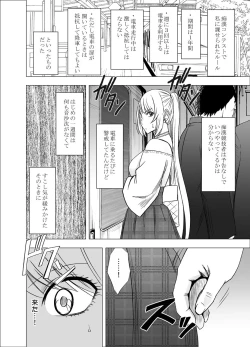 Page 8 of Densha no Naka de Onna wo Kaseru Kyougikai ni Sanka Saserareta Watashi no 1-nenkan no Kiroku