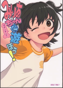 Page 1 of Miria-chan toAsobou!