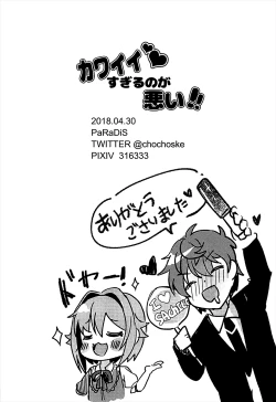 Page 20 of Kawaii Sugiru no ga Warui!!