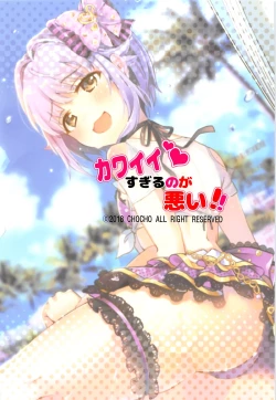 Page 21 of Kawaii Sugiru no ga Warui!!