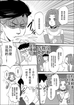 Page 4 of Sweet Chocolate