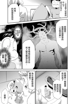 Page 4 of Shinshoku no Deathscythe Ch. 6 Metamorphose