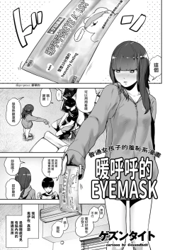 Page 2 of Hokkori Eye Mask | 暖呼呼的EYEMASK
