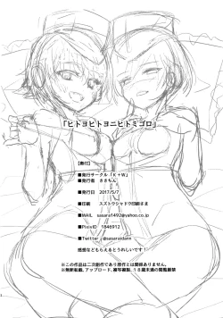 Page 21 of Hitoyo Hitoyo ni Hitomigoro