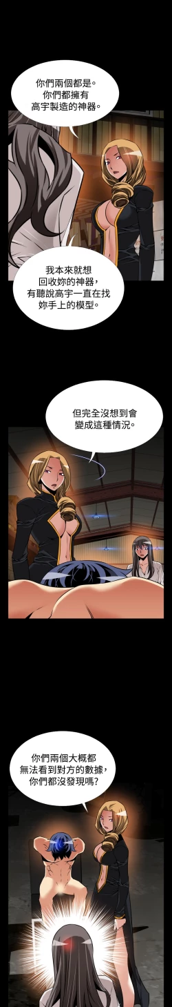 Page 151 of Love Parameter 恋爱辅助器 101-111中文