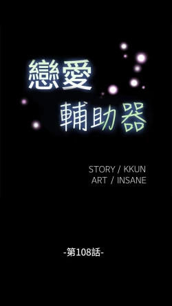 Page 195 of Love Parameter 恋爱辅助器 101-111中文