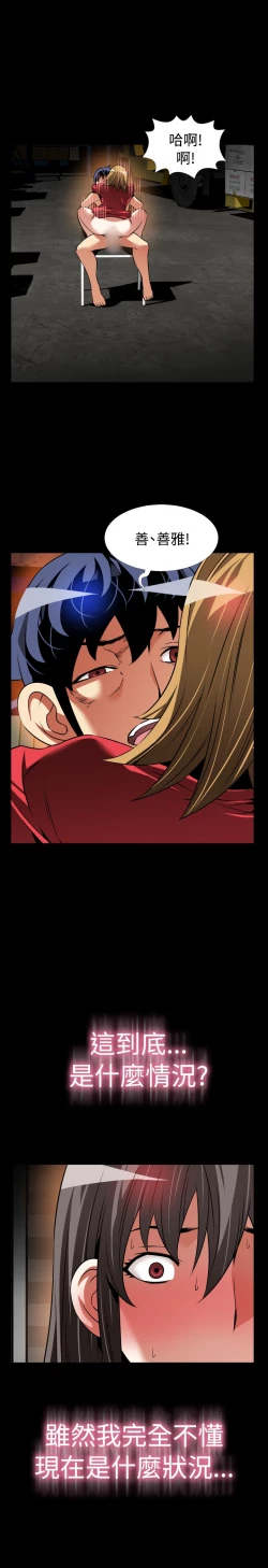 Page 22 of Love Parameter 恋爱辅助器 101-111中文