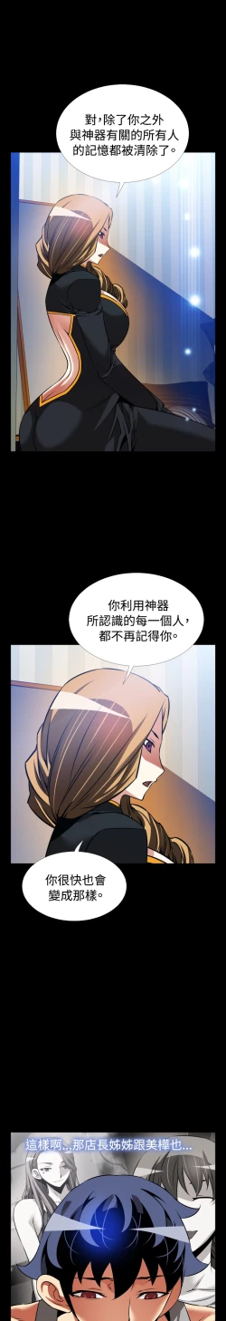 Page 261 of Love Parameter 恋爱辅助器 101-111中文