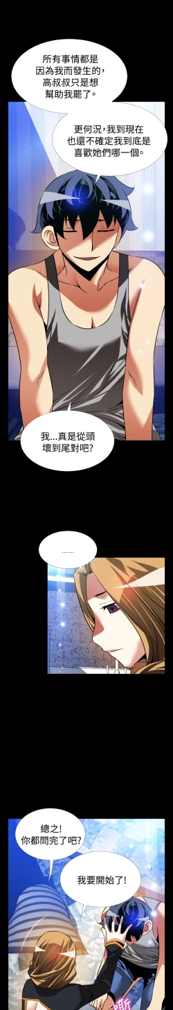 Page 270 of Love Parameter 恋爱辅助器 101-111中文