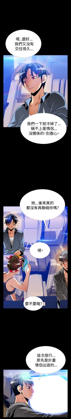 Page 288 of Love Parameter 恋爱辅助器 101-111中文