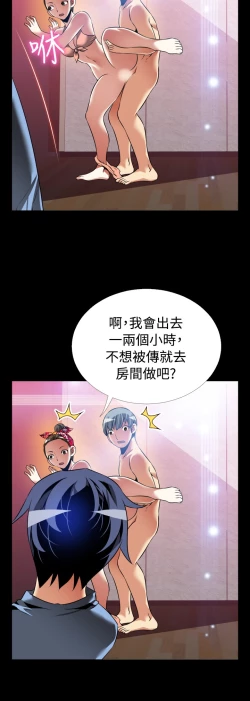 Page 298 of Love Parameter 恋爱辅助器 101-111中文