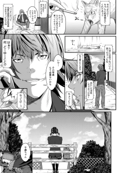Page 21 of Iretai no wa Betsu no Hito