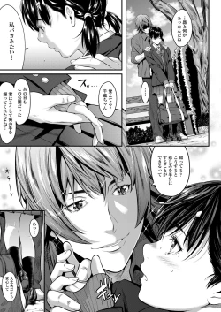 Page 23 of Iretai no wa Betsu no Hito