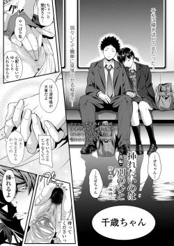Page 31 of Iretai no wa Betsu no Hito