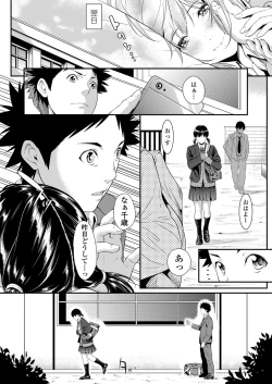 Page 40 of Iretai no wa Betsu no Hito