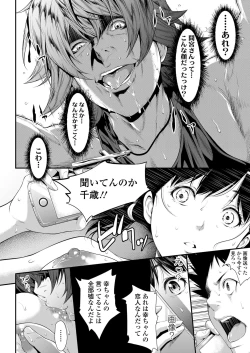 Page 50 of Iretai no wa Betsu no Hito
