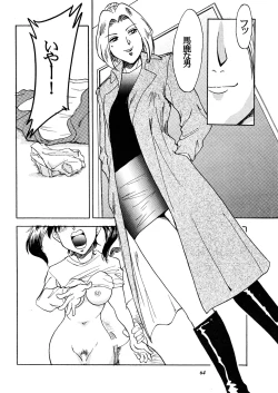 Page 63 of Misty Moon Metropolis Gaiden Ichi