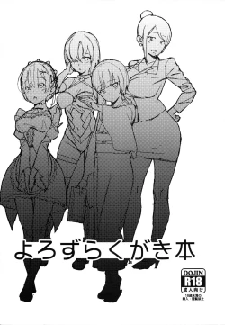 Page 1 of Yorozu Rakugaki Bon