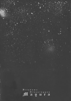 Page 71 of Hitozuma Niku-ningyou Mayura