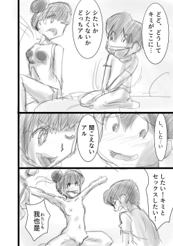 Page 14 of メイヨウちゃんは転校性