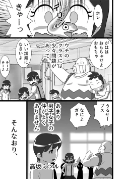 Page 1 of メイヨウちゃんは転校性