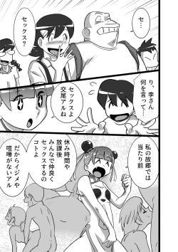 Page 5 of メイヨウちゃんは転校性