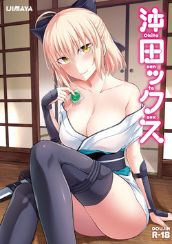 Download Okita san to Sex