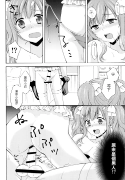 Page 17 of Shounen Josou Choukyou2