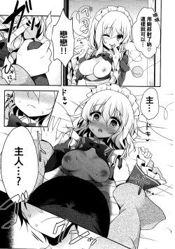 Page 13 of Gohoushi nara Maid ni Omakase!
