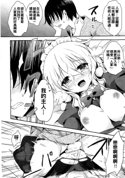 Page 18 of Gohoushi nara Maid ni Omakase!