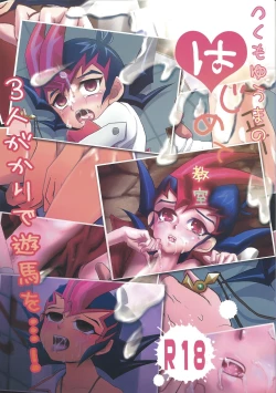 Page 1 of Tsukumo Yūma no hajimete kyōshitsu