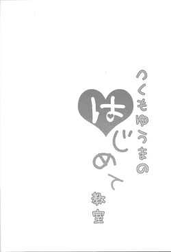 Page 29 of Tsukumo Yūma no hajimete kyōshitsu