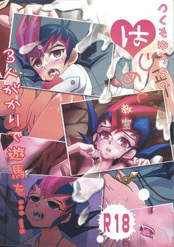 Download Tsukumo Yūma no hajimete kyōshitsu