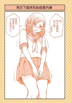 Page 3 of Dogeza de Tanonde Mita Ch. 3