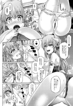 Page 12 of Master ga Kiyohime ni Kigaetara