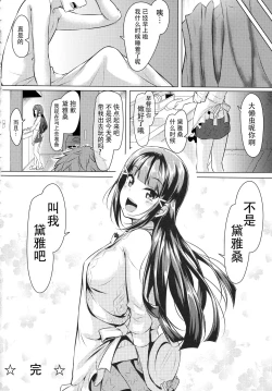 Page 32 of Daikan love ~ Dia to Ecchi suru Hon!