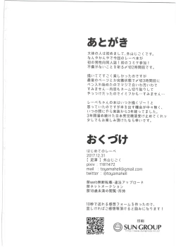 Page 22 of Hajimete no Lebe