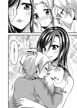 Page 18 of Maigo wa Kochira ♪