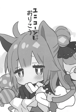 Page 2 of Unicorn wa Orikou