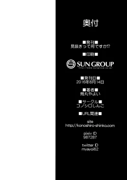 Page 25 of Minuki tte Nan desu ka!? | What's Minuki!?