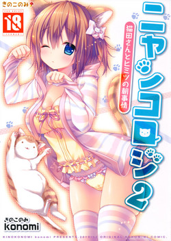 Download Nyancology 2san to Himitsu no Asa JijouNekota